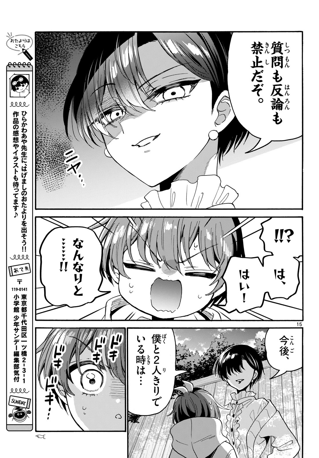 Mikadono Sanshimai wa Angai, Choroi. Chapter 217 15ページ