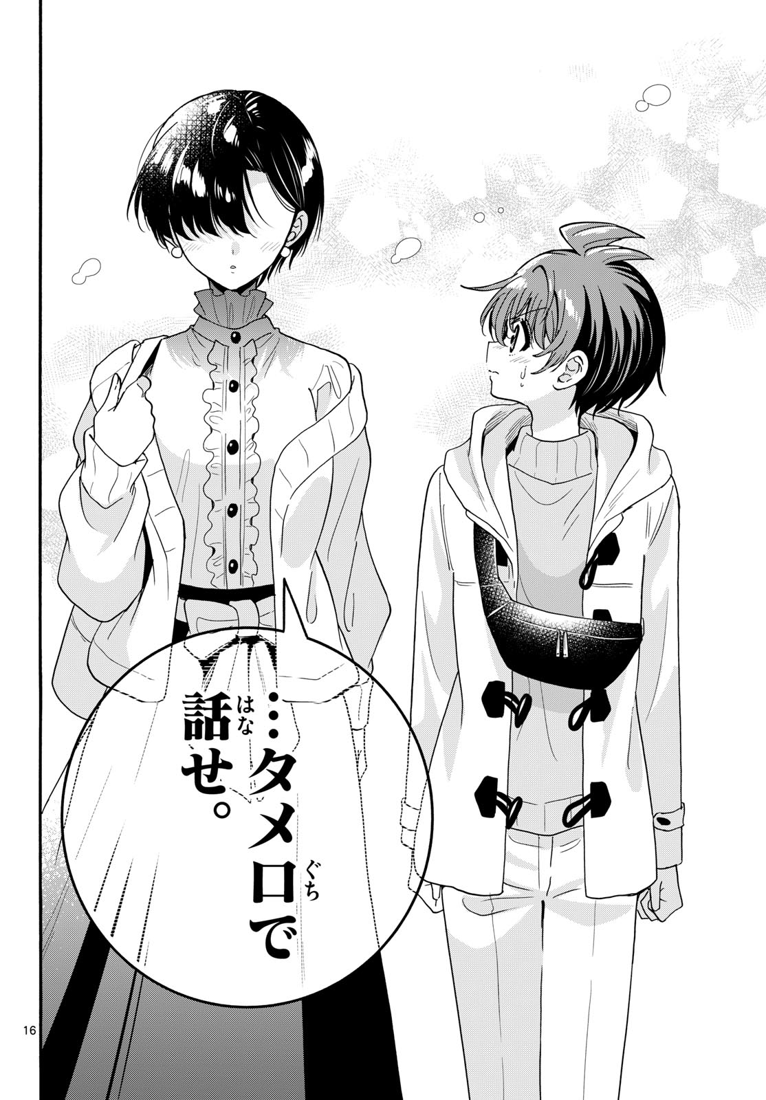Mikadono Sanshimai wa Angai, Choroi. Chapter 217 16ページ