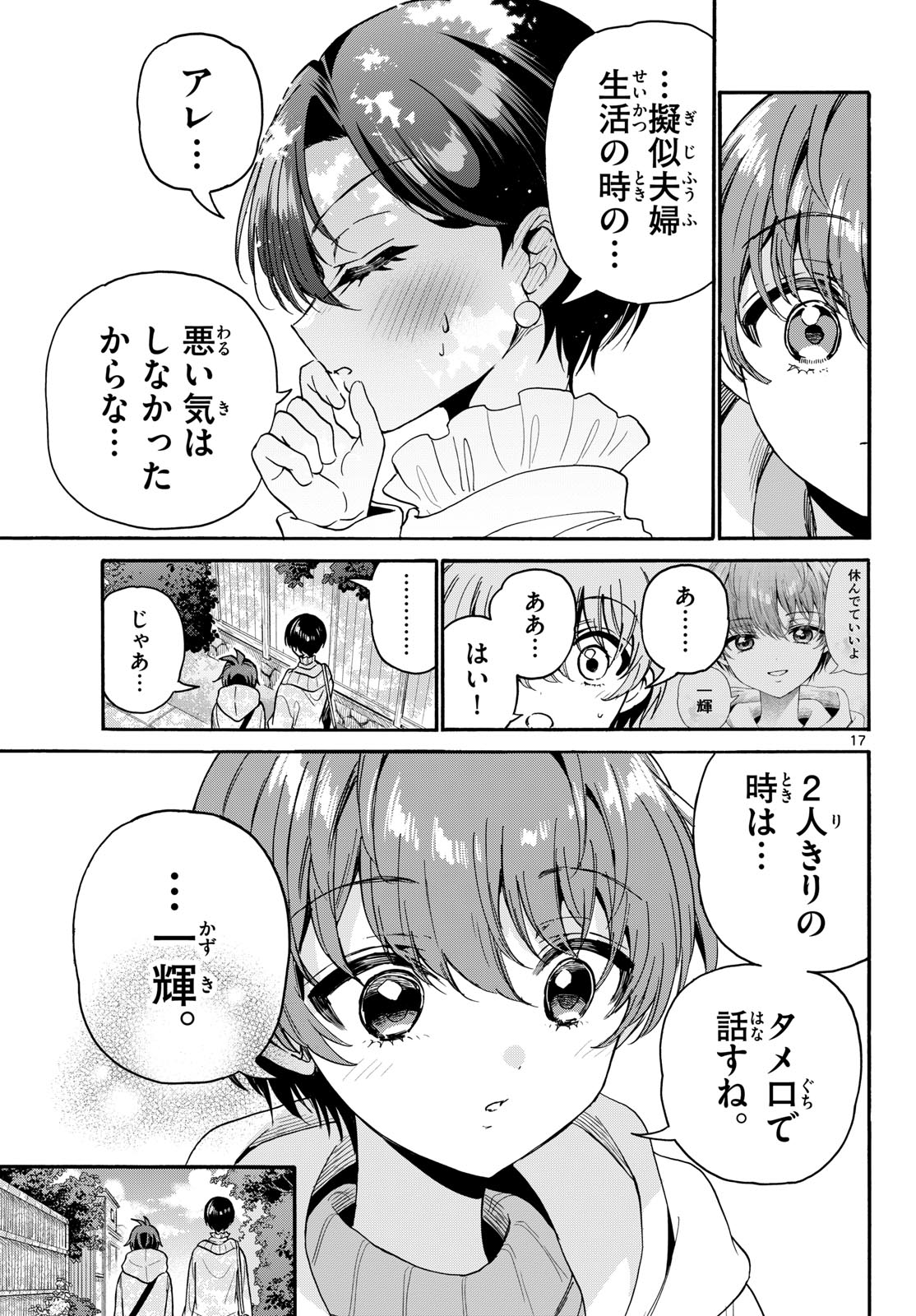 Mikadono Sanshimai wa Angai, Choroi. Chapter 217 17ページ