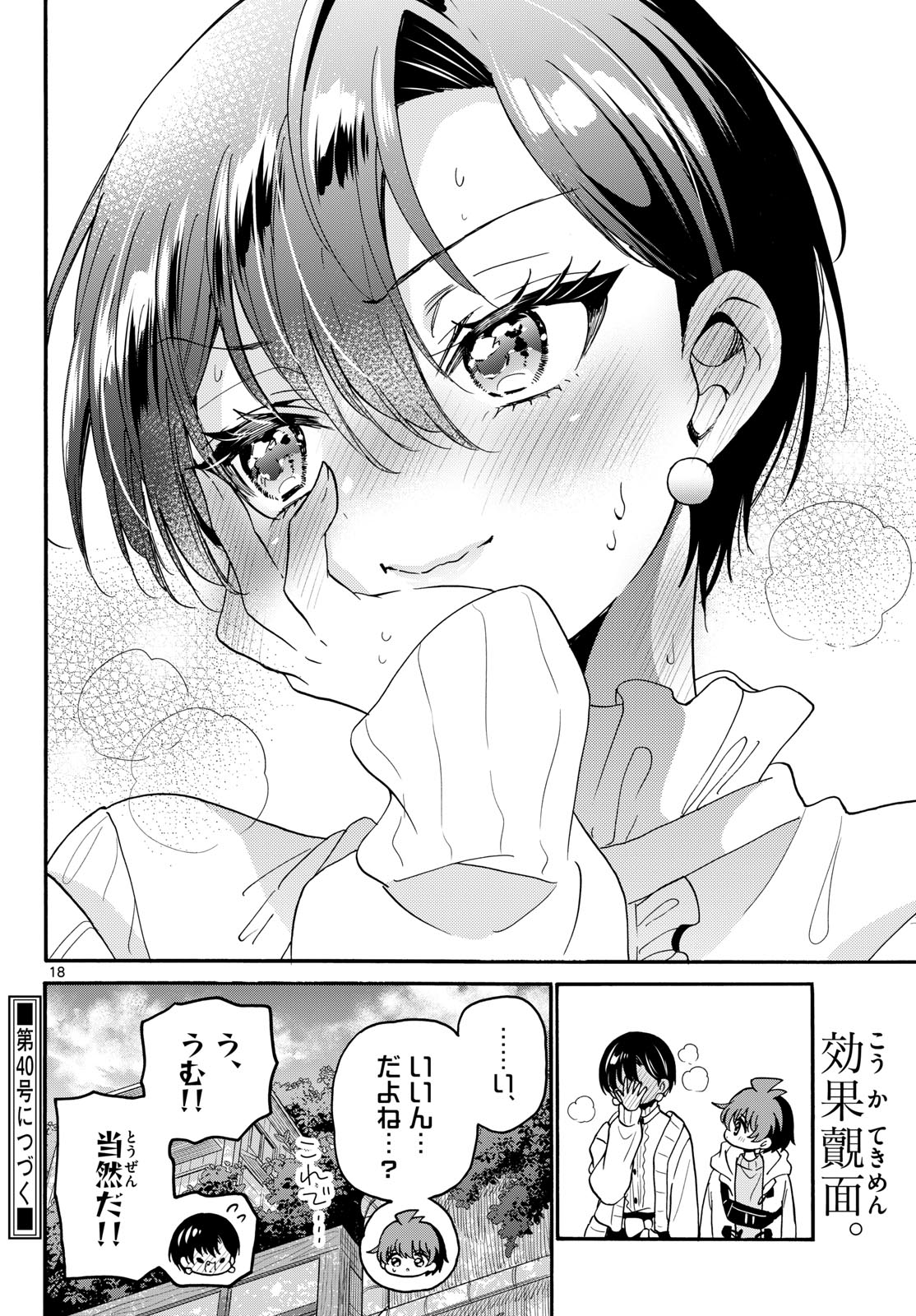 Mikadono Sanshimai wa Angai, Choroi. Chapter 217 18ページ