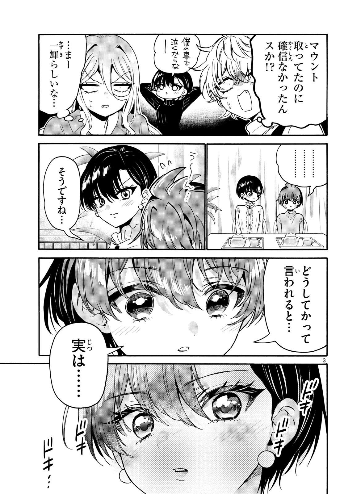 Mikadono Sanshimai wa Angai, Choroi. Chapter 217 3ページ