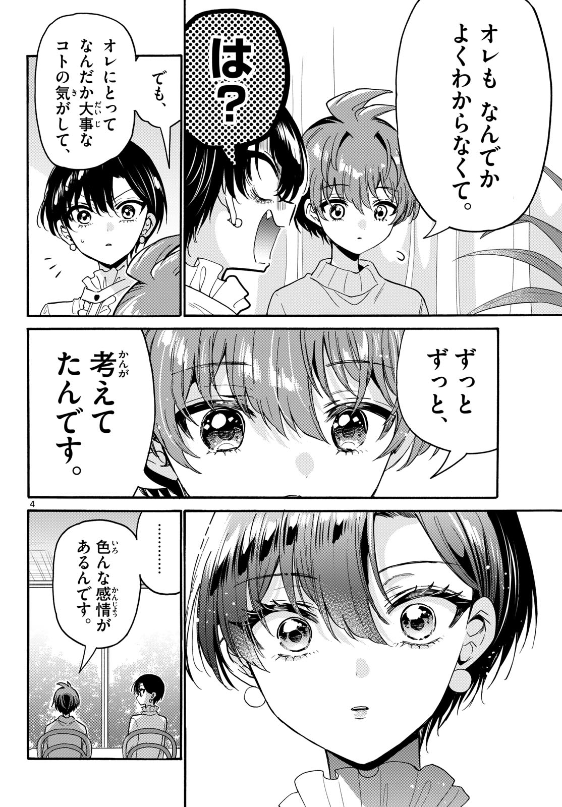 Mikadono Sanshimai wa Angai, Choroi. Chapter 217 4ページ
