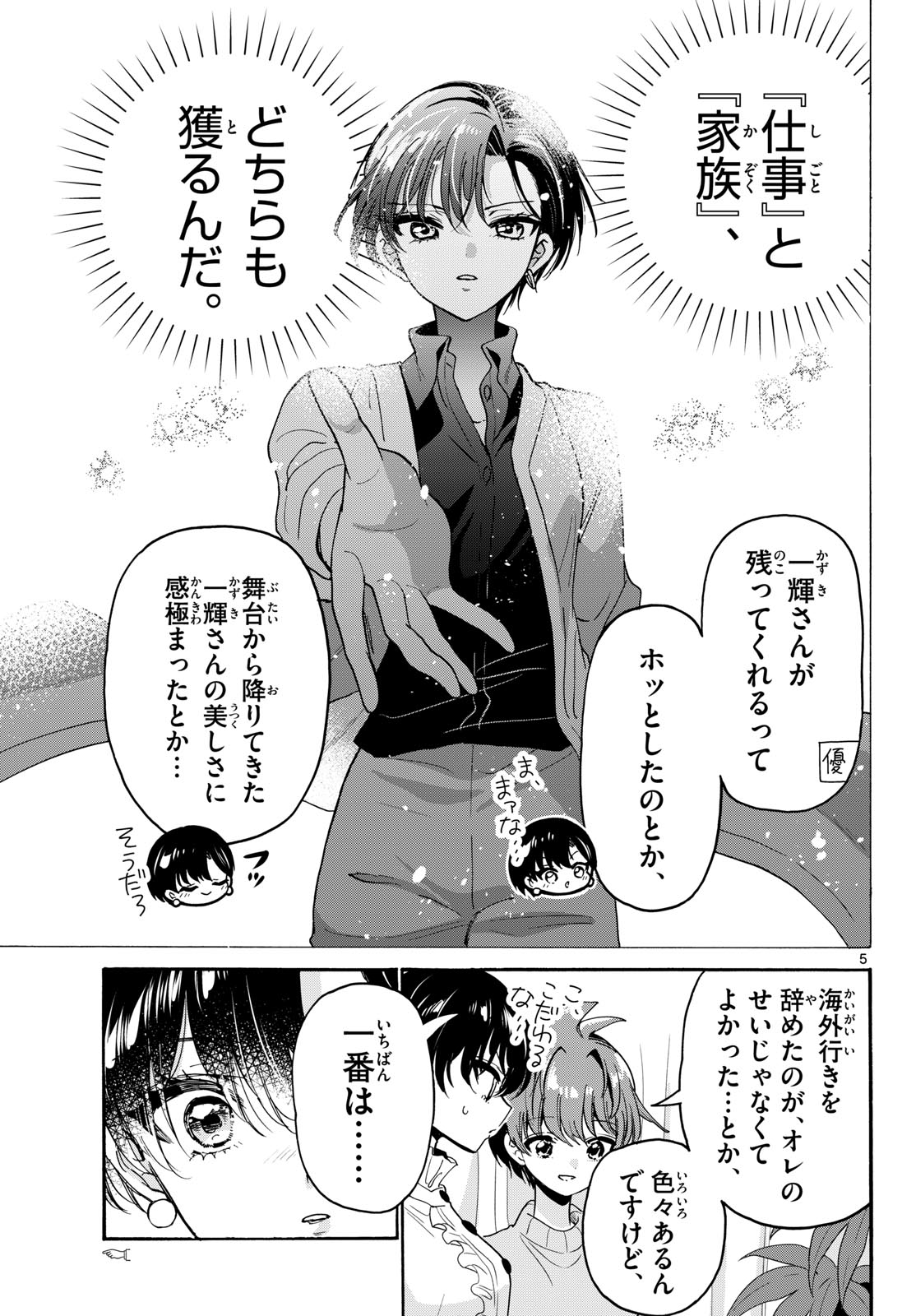 Mikadono Sanshimai wa Angai, Choroi. Chapter 217 5ページ