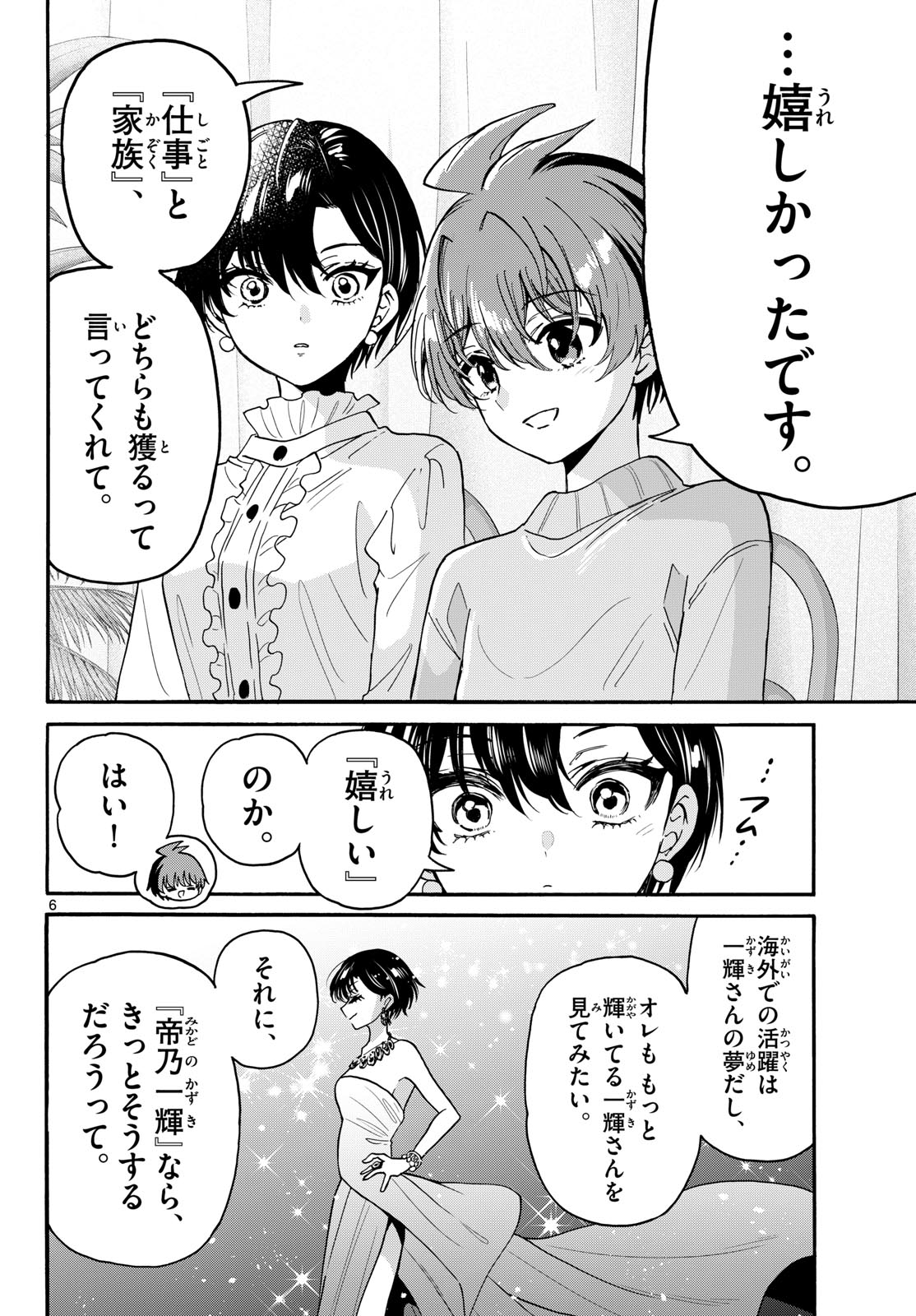 Mikadono Sanshimai wa Angai, Choroi. Chapter 217 6ページ