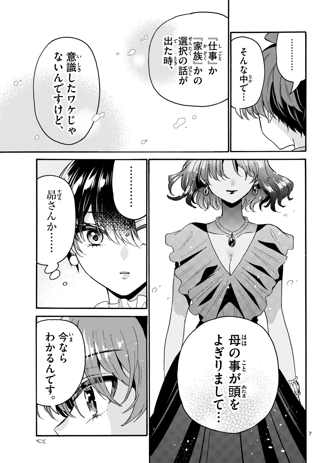 Mikadono Sanshimai wa Angai, Choroi. Chapter 217 7ページ