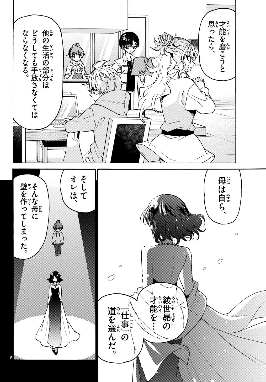 Mikadono Sanshimai wa Angai, Choroi. Chapter 217 8ページ