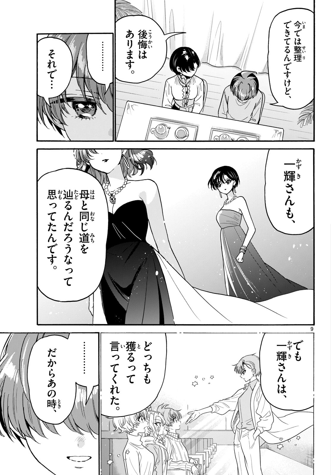 Mikadono Sanshimai wa Angai, Choroi. Chapter 217 9ページ