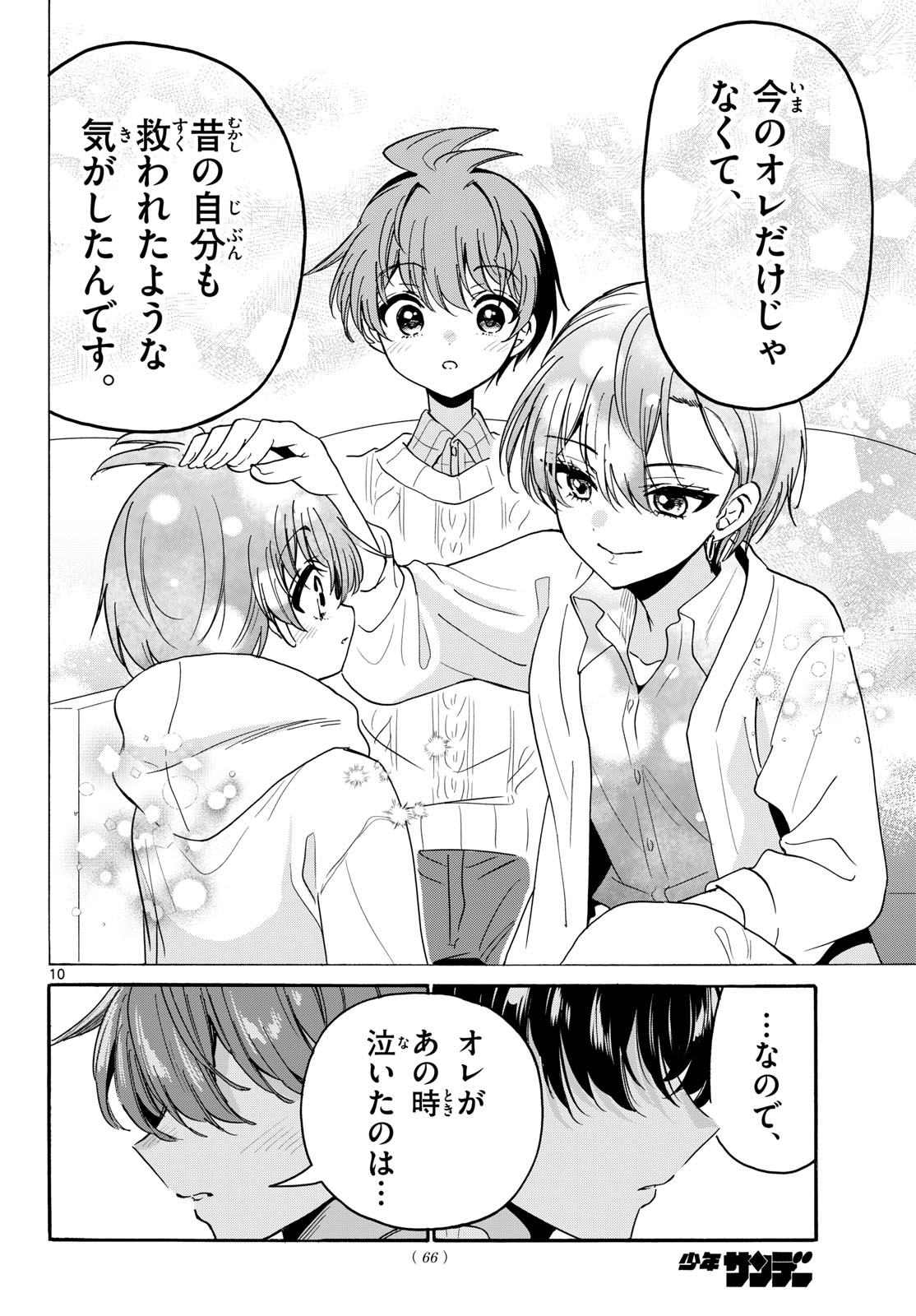 Mikadono Sanshimai wa Angai, Choroi. Chapter 217 10ページ