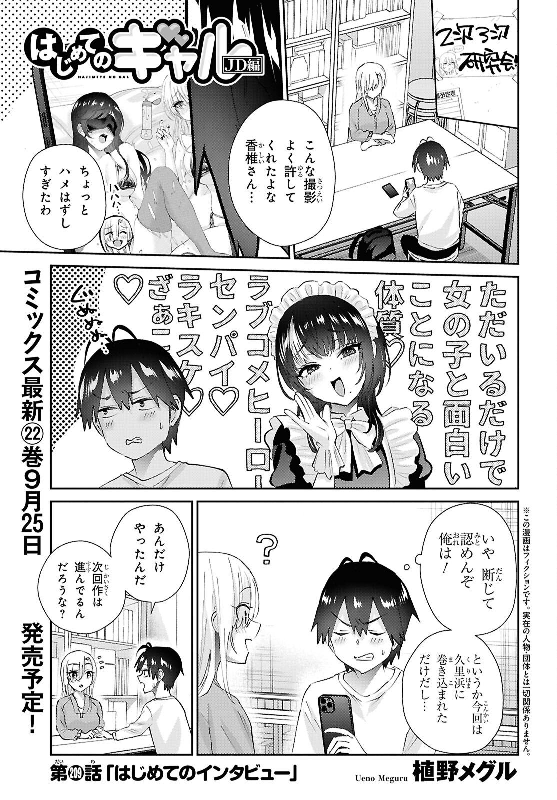 Hajimete no Gal Chapter 209 1ページ