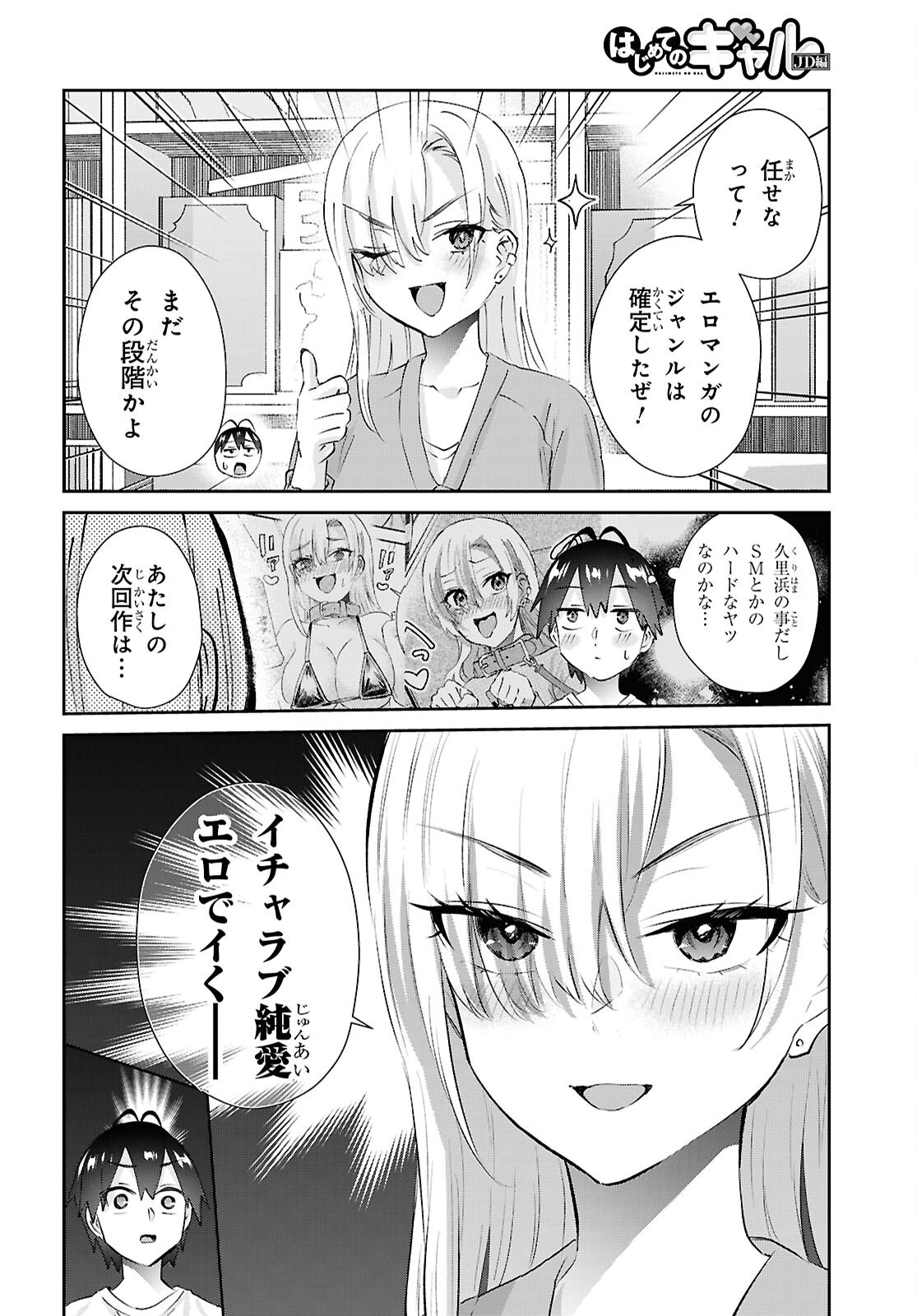 Hajimete no Gal Chapter 209 2ページ