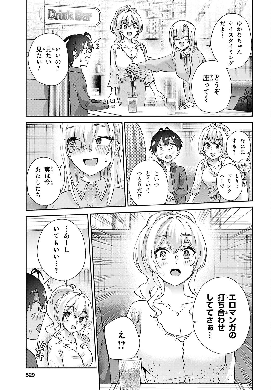 Hajimete no Gal Chapter 209 11ページ