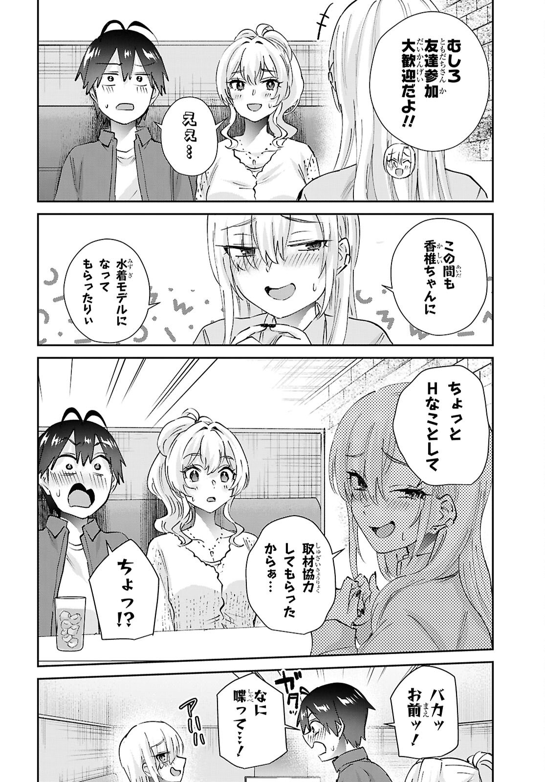 Hajimete no Gal Chapter 209 12ページ