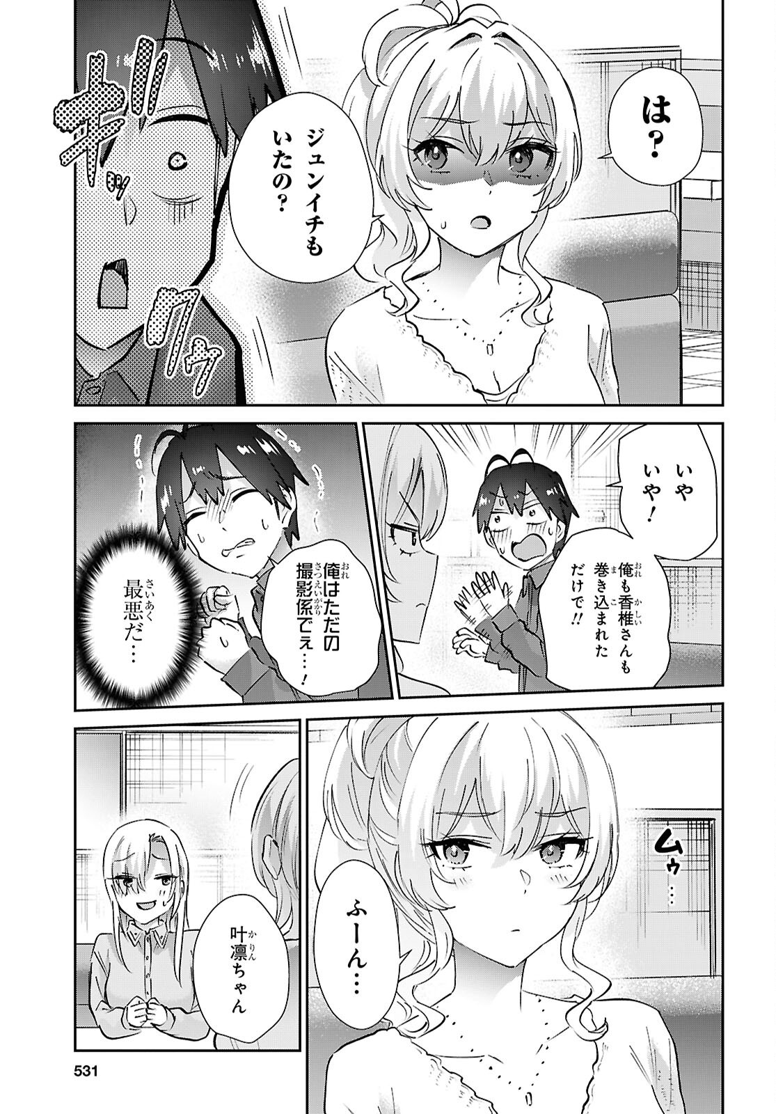 Hajimete no Gal Chapter 209 13ページ