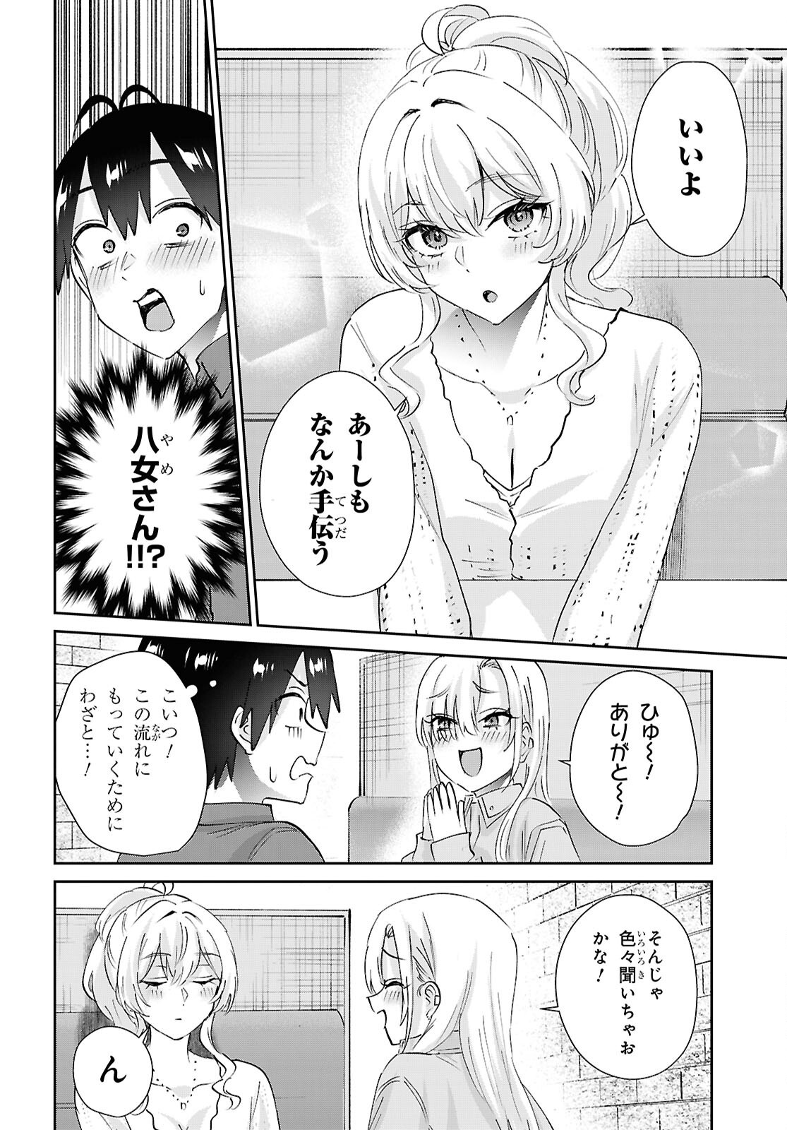 Hajimete no Gal Chapter 209 14ページ