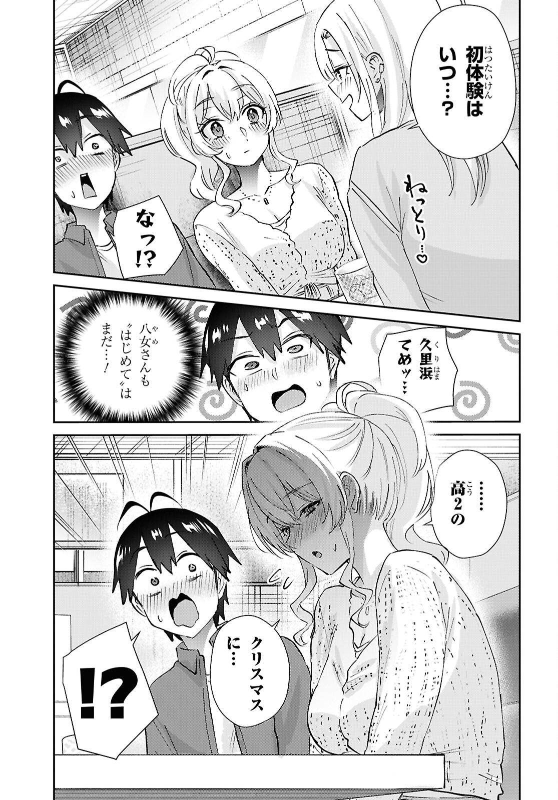 Hajimete no Gal Chapter 209 15ページ