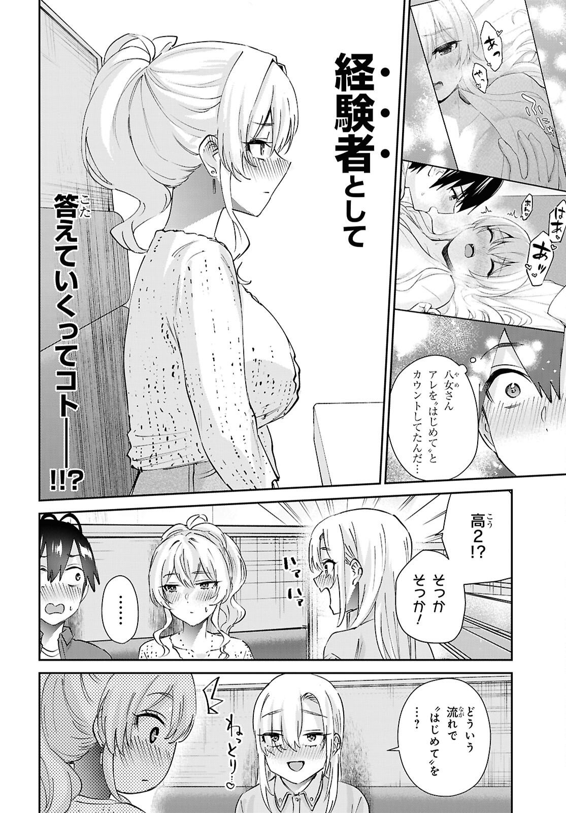 Hajimete no Gal Chapter 209 16ページ