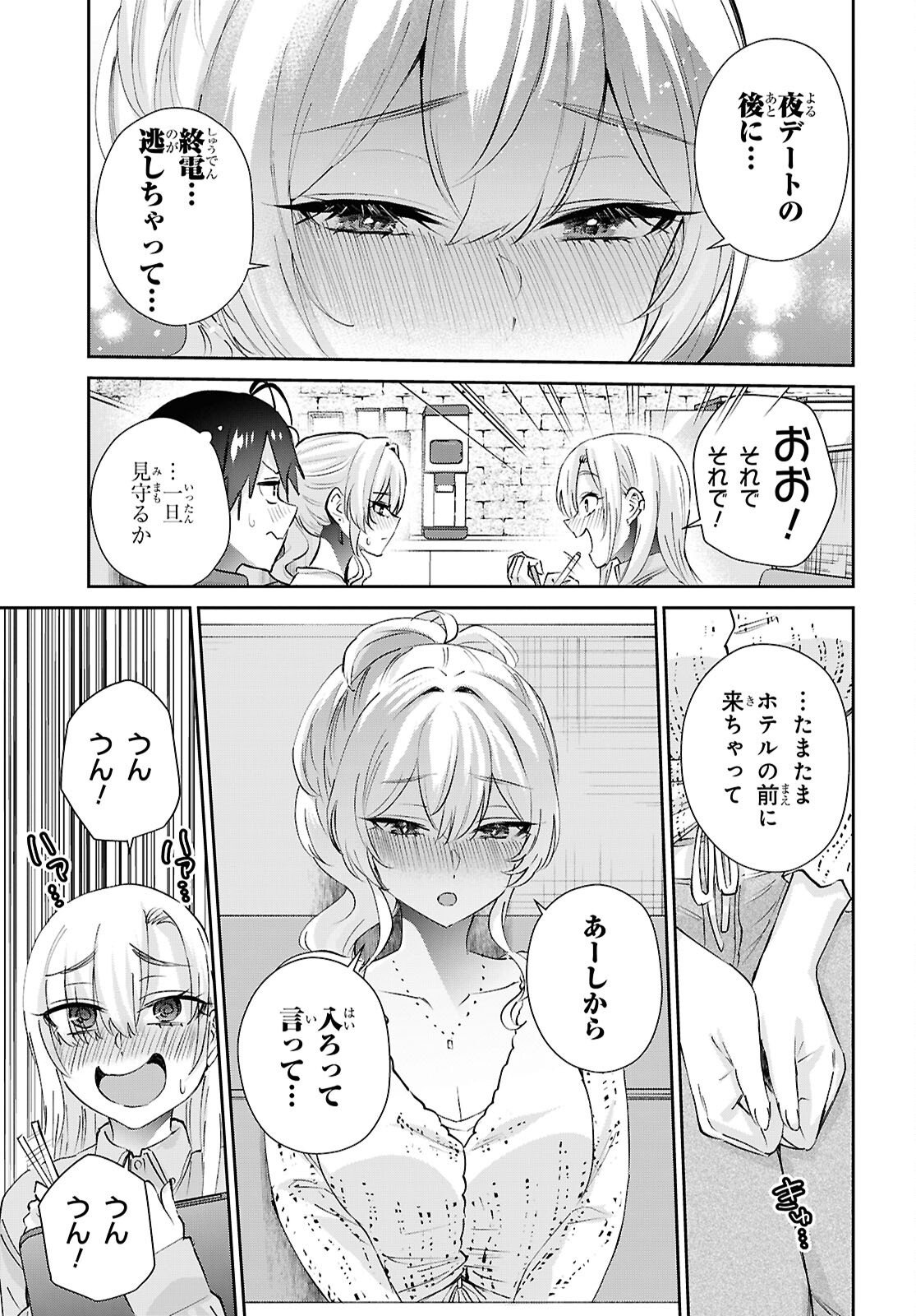 Hajimete no Gal Chapter 209 17ページ