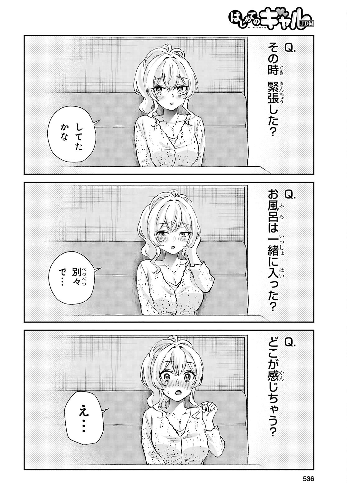 Hajimete no Gal Chapter 209 18ページ