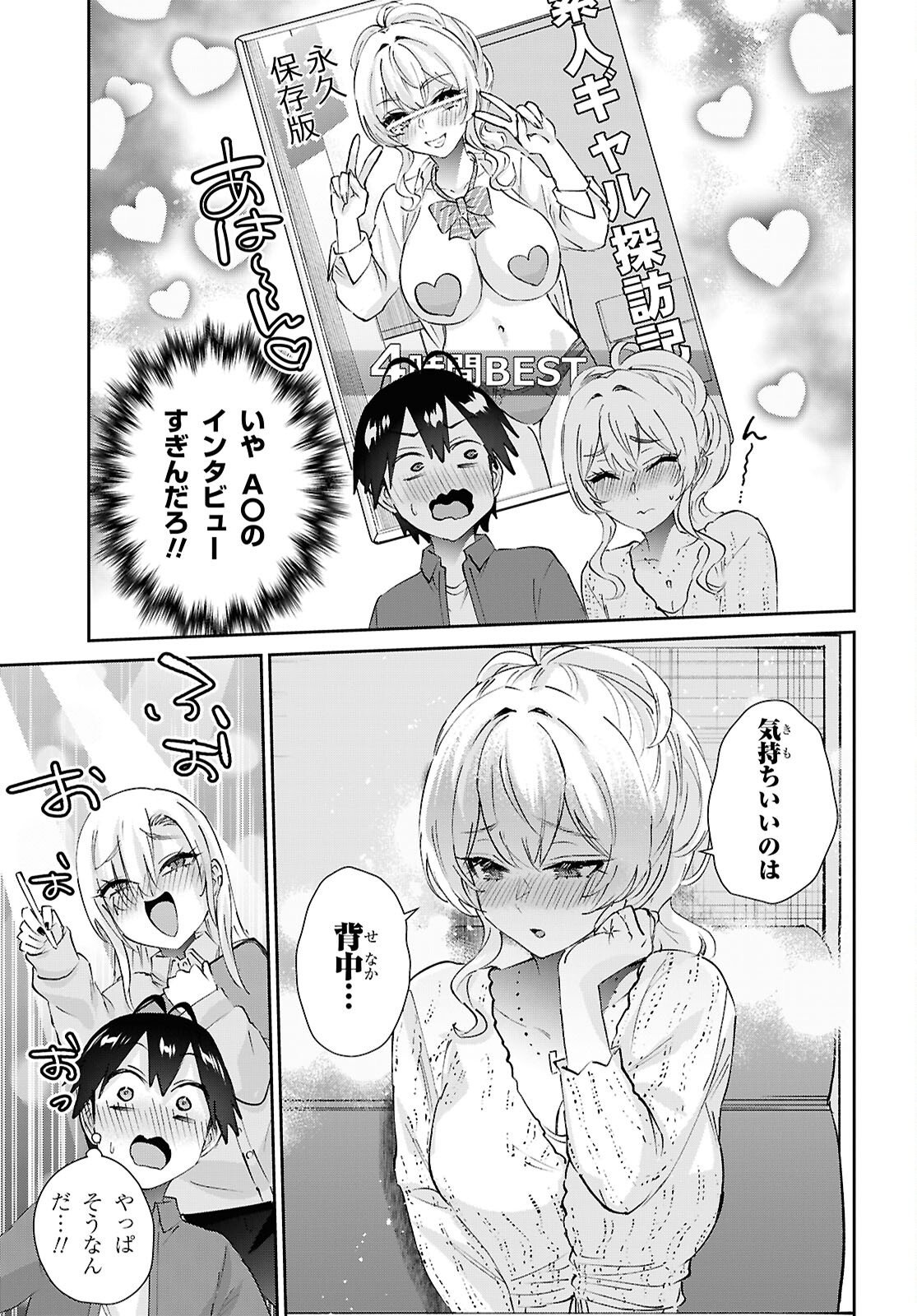 Hajimete no Gal Chapter 209 19ページ