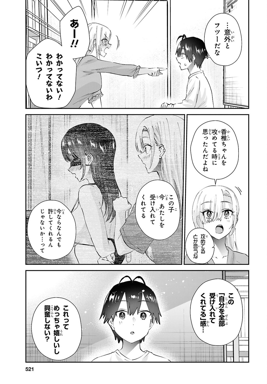 Hajimete no Gal Chapter 209 3ページ