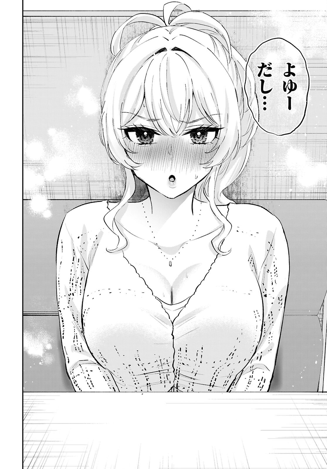 Hajimete no Gal Chapter 209 22ページ