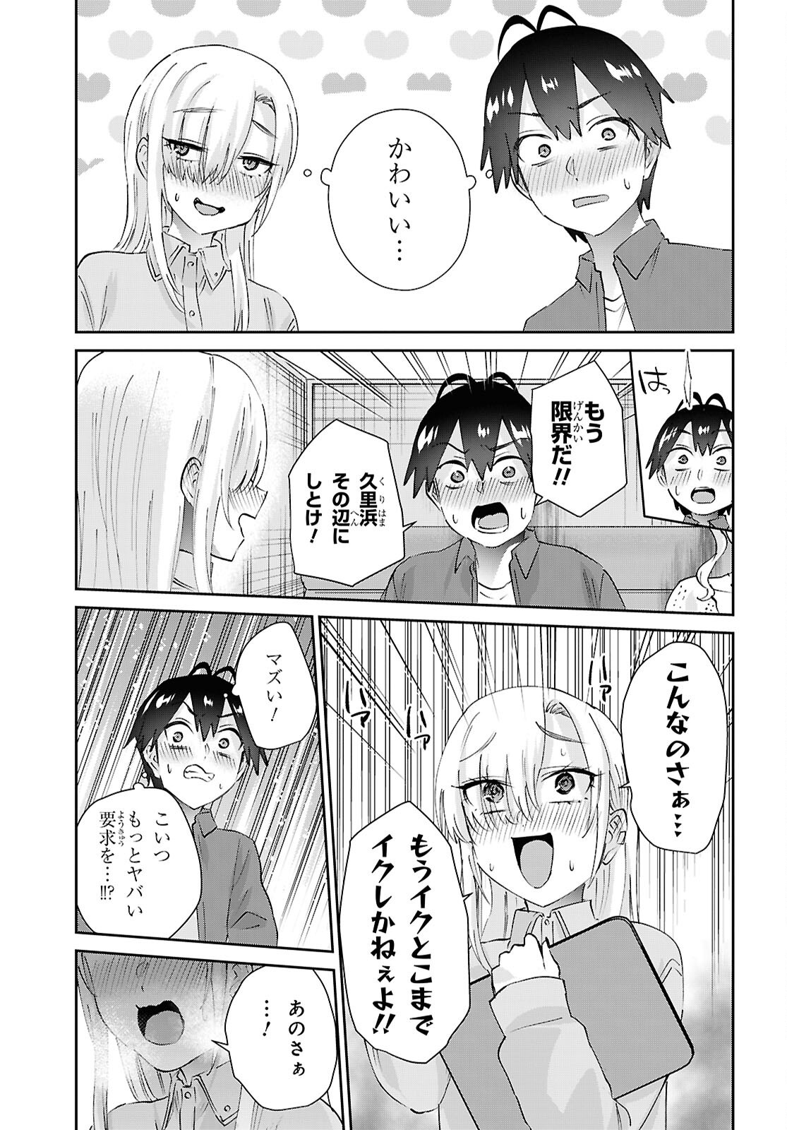 Hajimete no Gal Chapter 209 23ページ