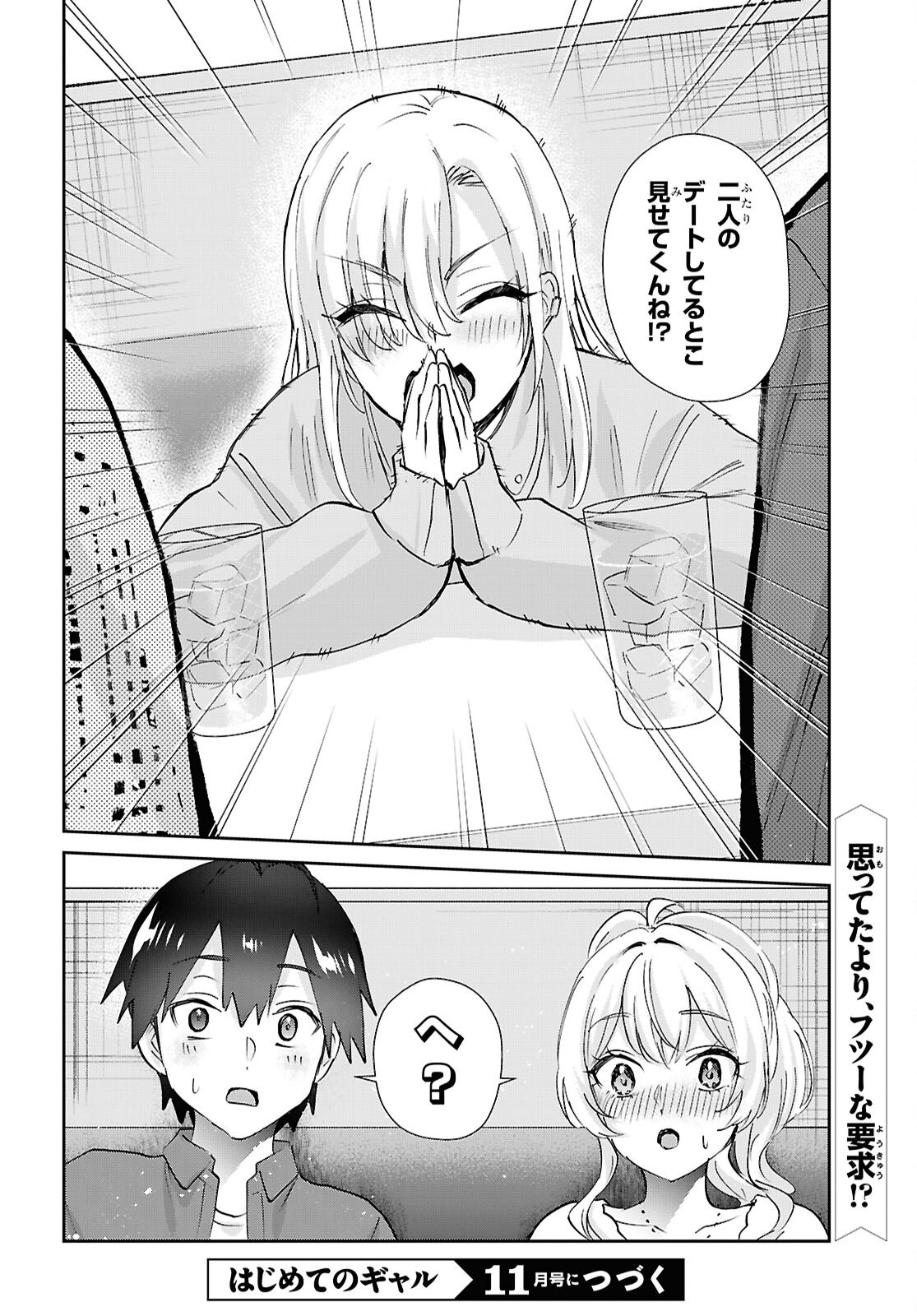 Hajimete no Gal Chapter 209 24ページ