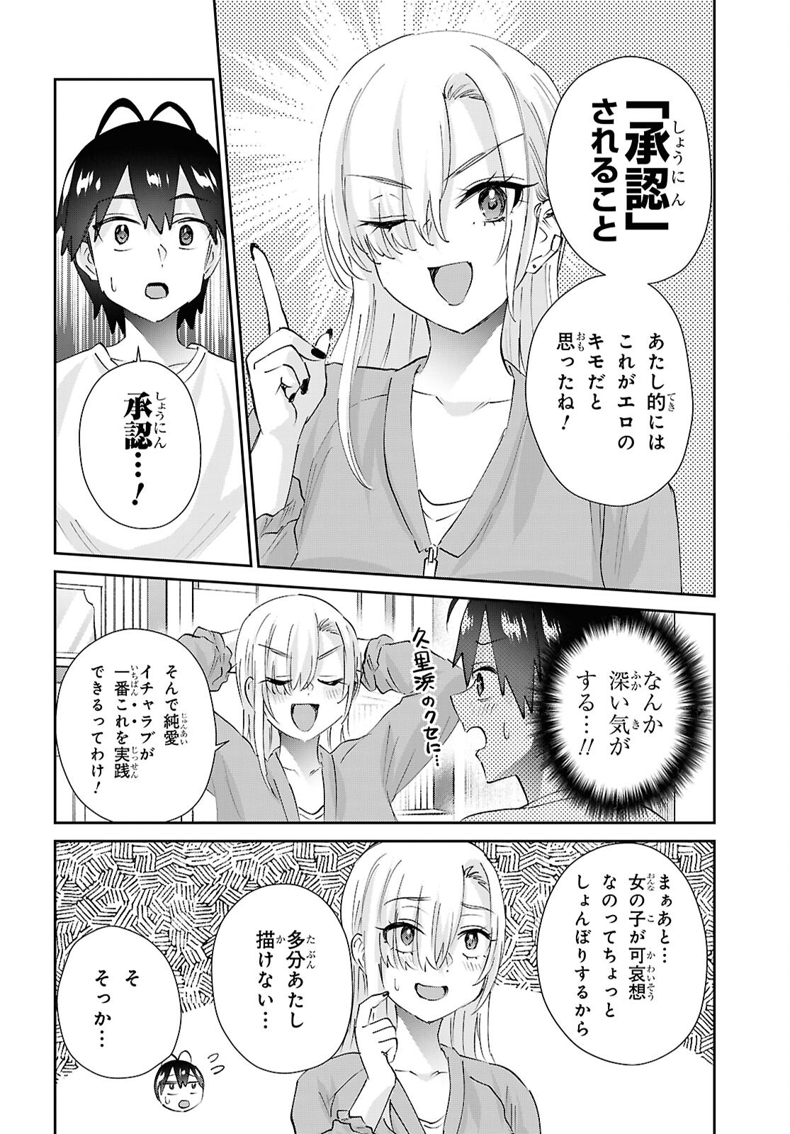 Hajimete no Gal Chapter 209 4ページ