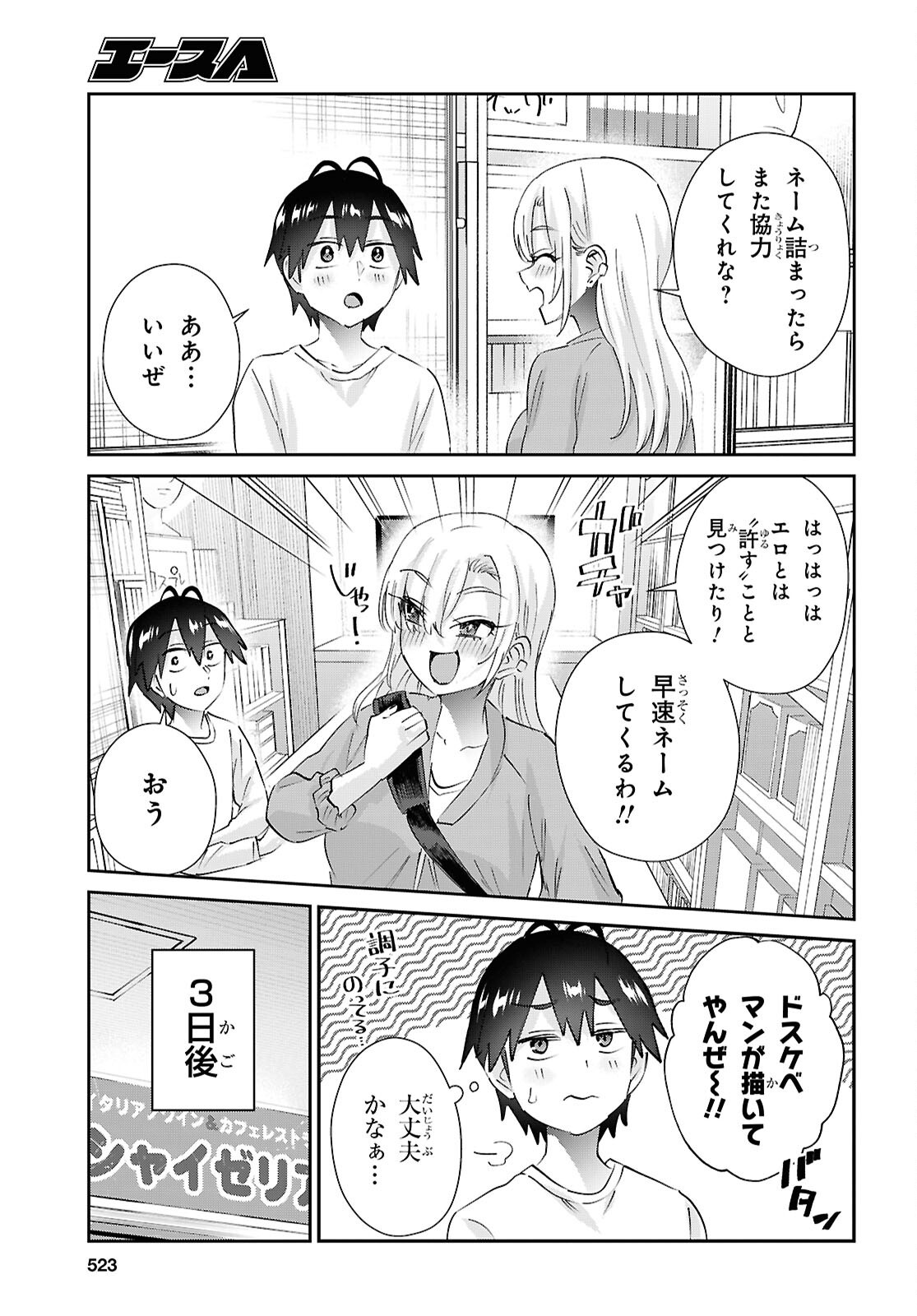 Hajimete no Gal Chapter 209 5ページ