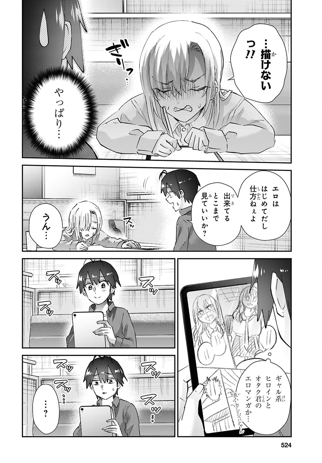 Hajimete no Gal Chapter 209 6ページ