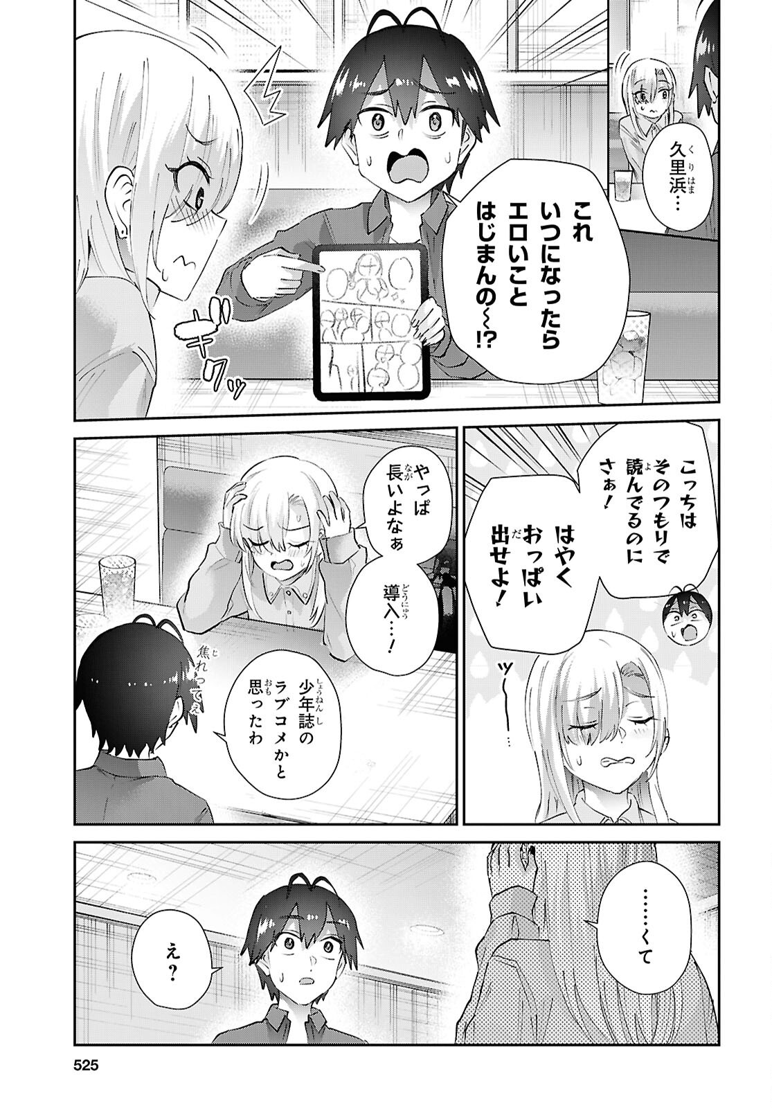 Hajimete no Gal Chapter 209 7ページ