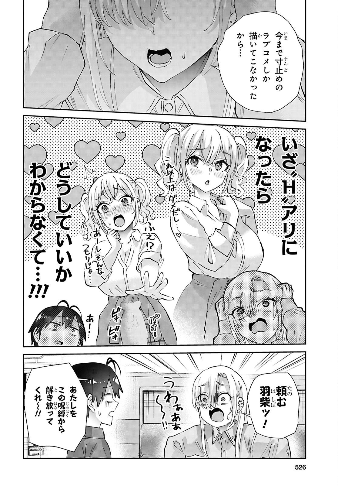 Hajimete no Gal Chapter 209 8ページ