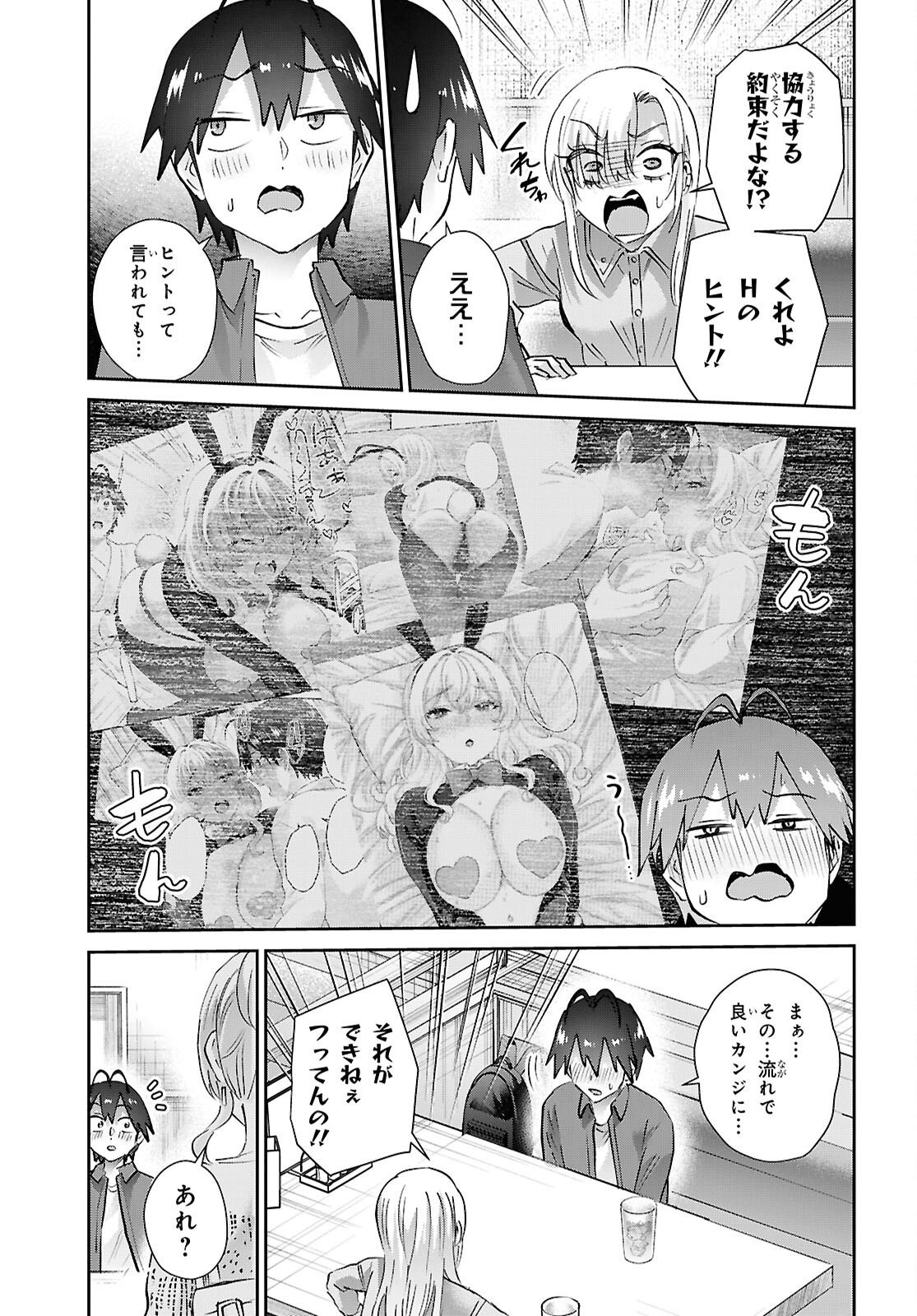 Hajimete no Gal Chapter 209 9ページ