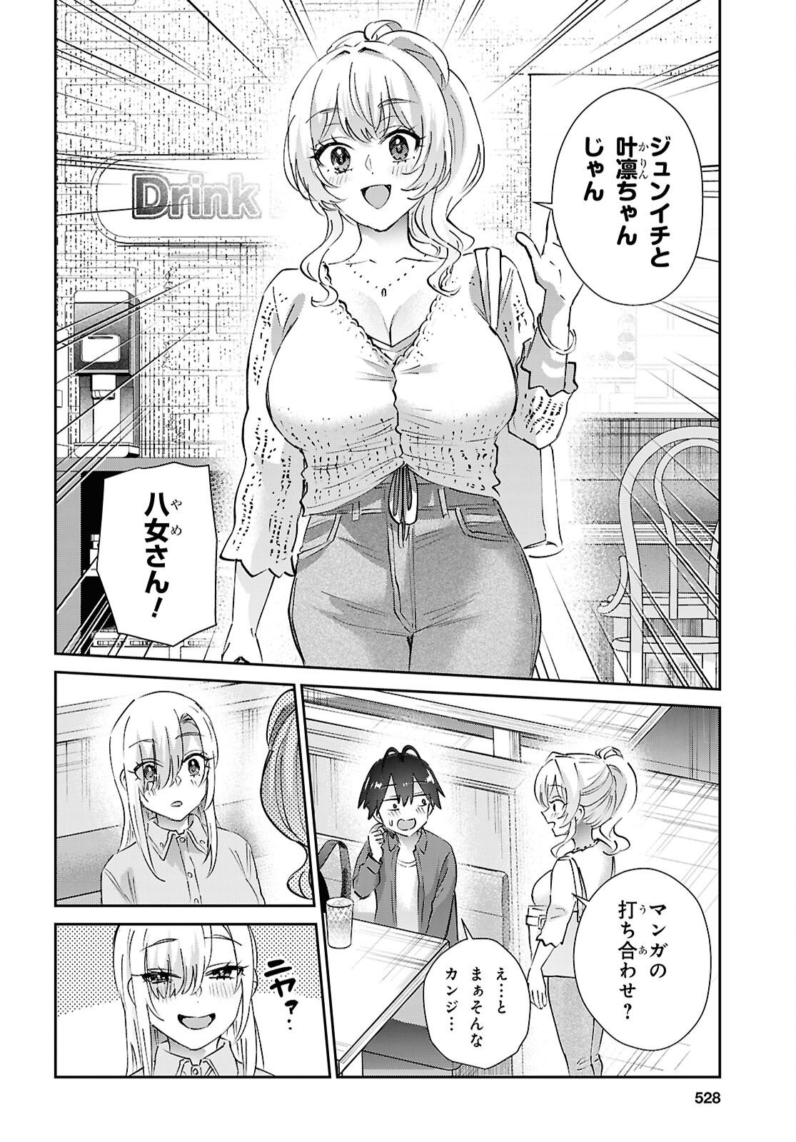 Hajimete no Gal Chapter 209 10ページ