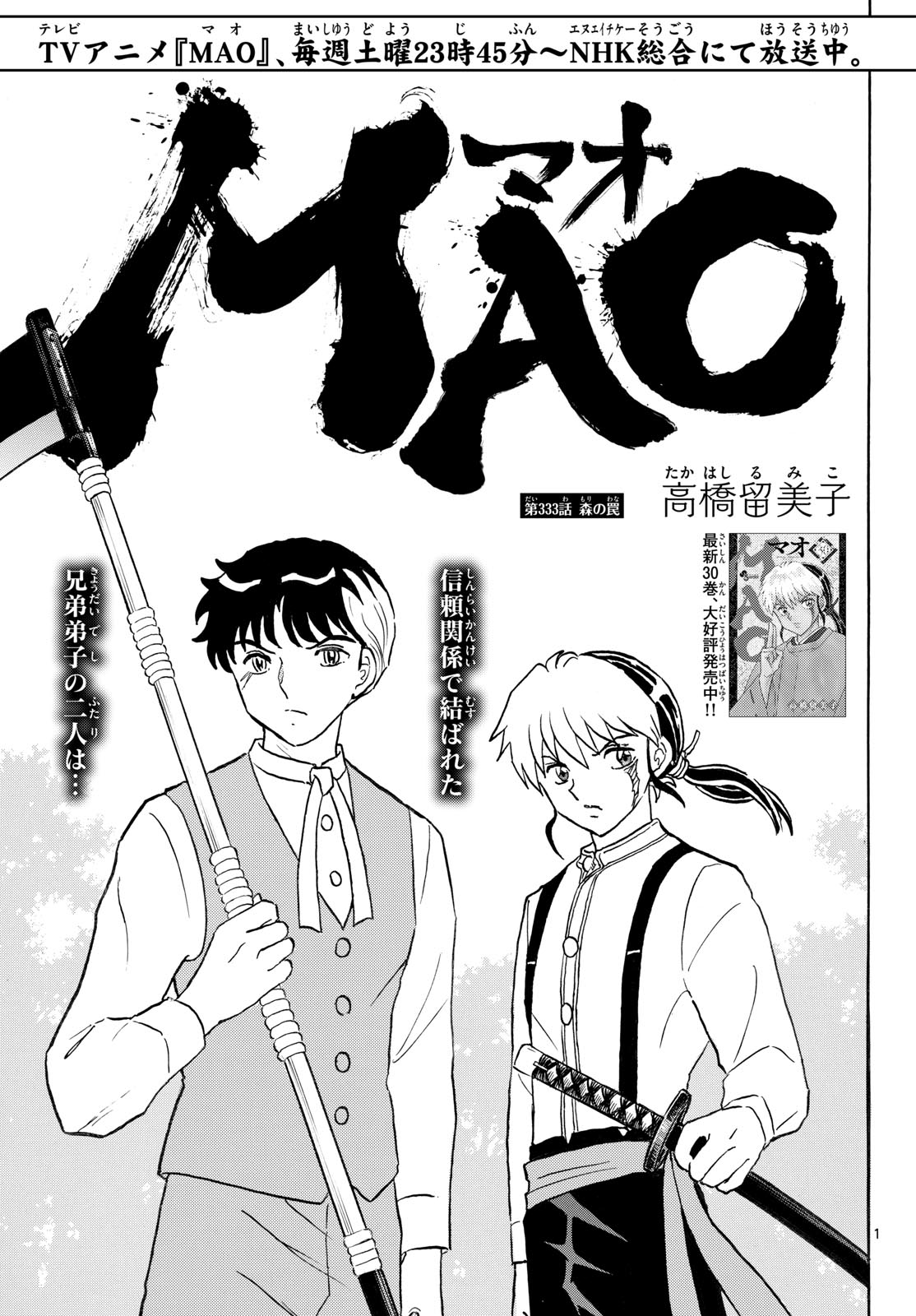 Mao Chapter 333 1ページ