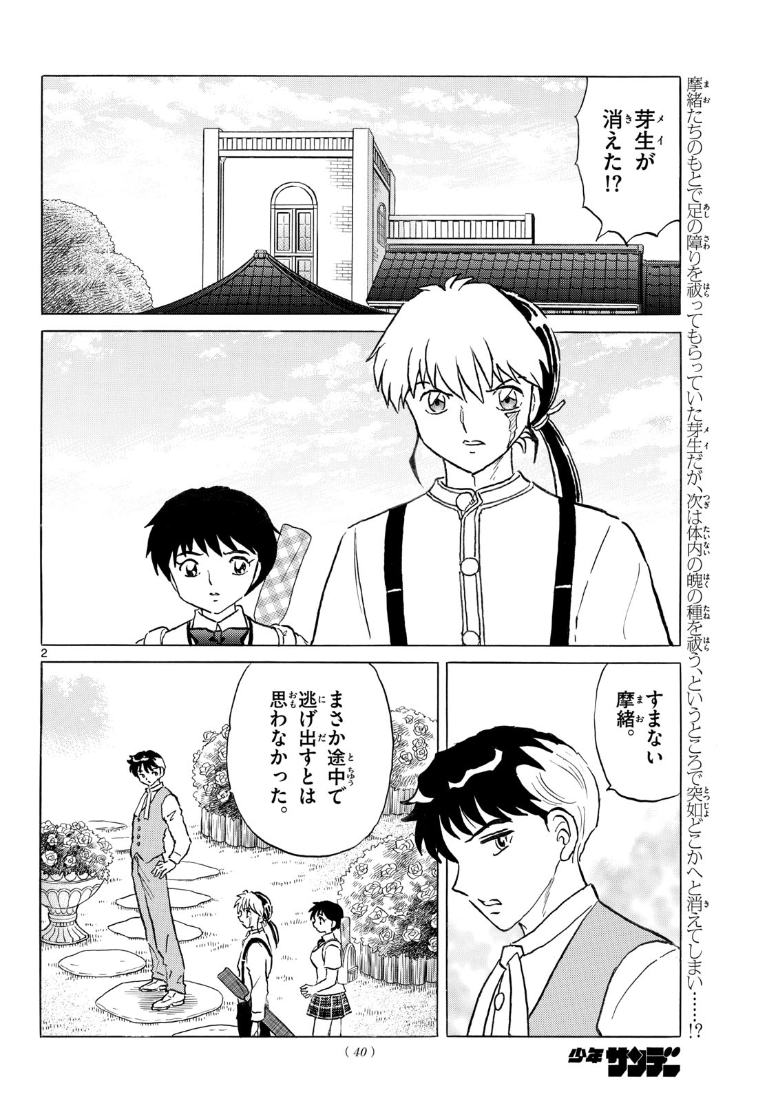 Mao Chapter 333 2ページ