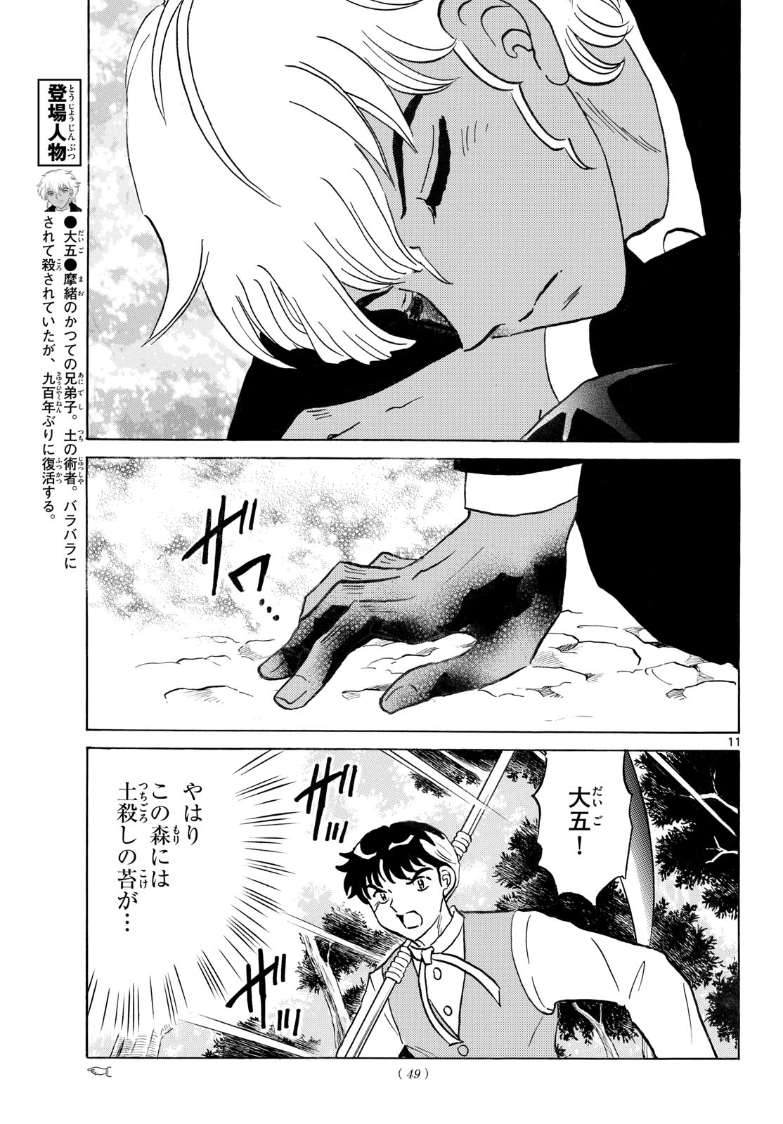 Mao Chapter 333 11ページ