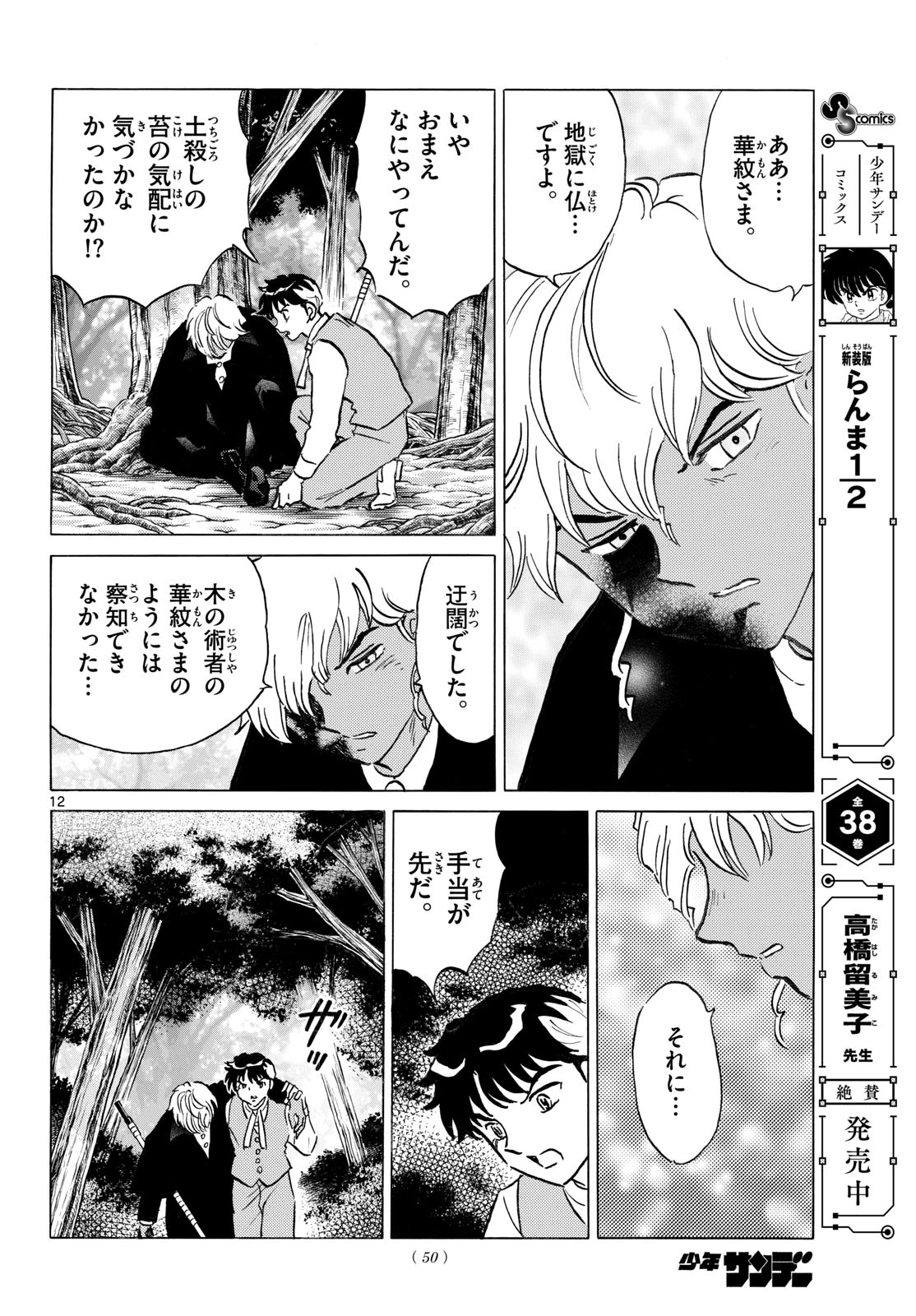 Mao Chapter 333 12ページ