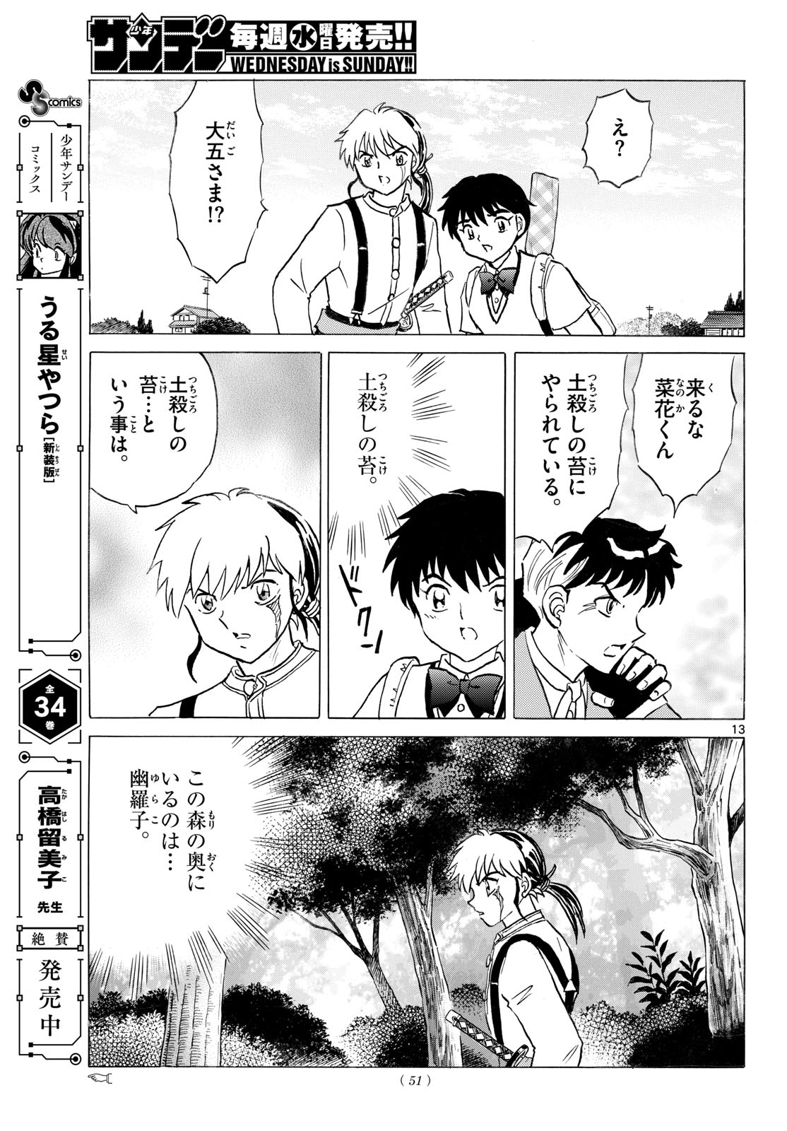 Mao Chapter 333 13ページ