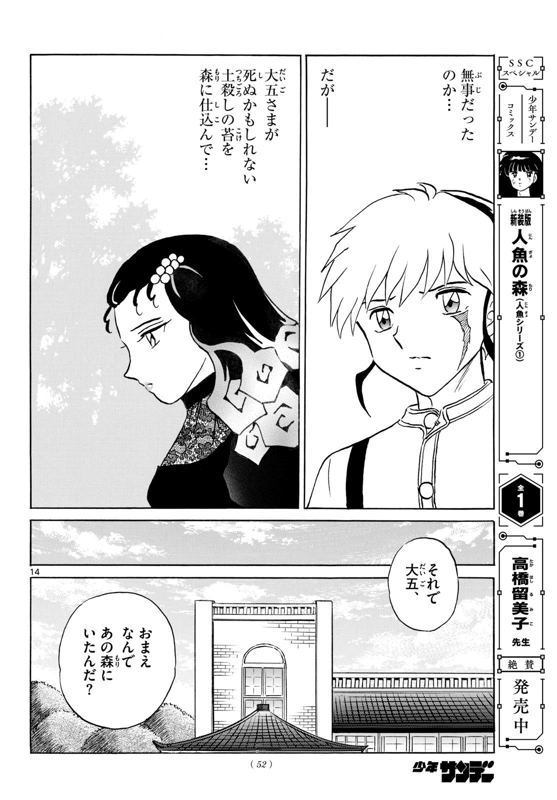 Mao Chapter 333 14ページ
