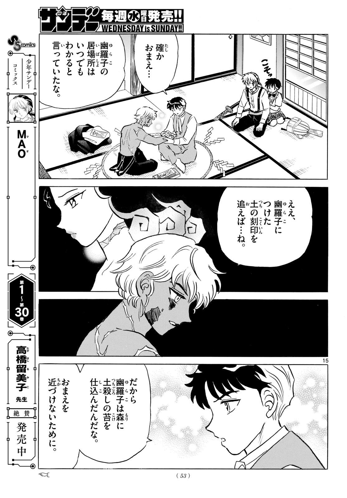 Mao Chapter 333 15ページ