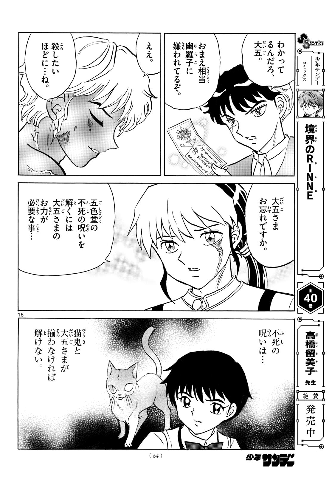 Mao Chapter 333 16ページ