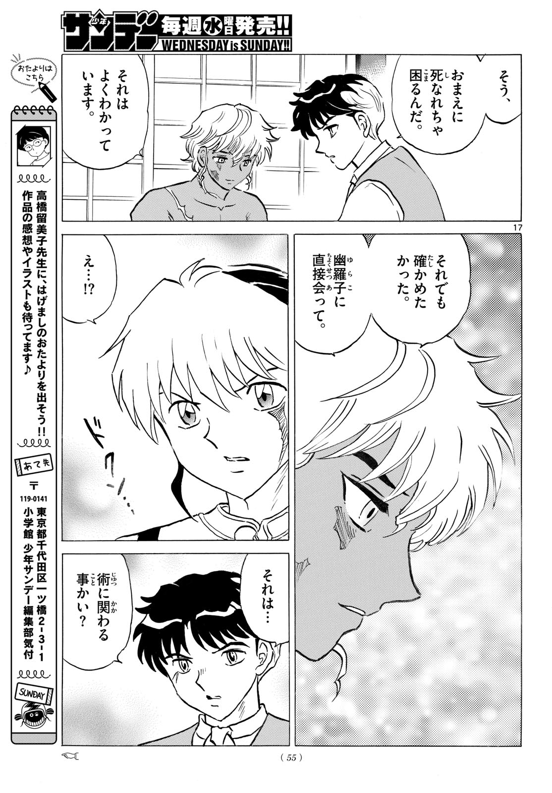 Mao Chapter 333 17ページ