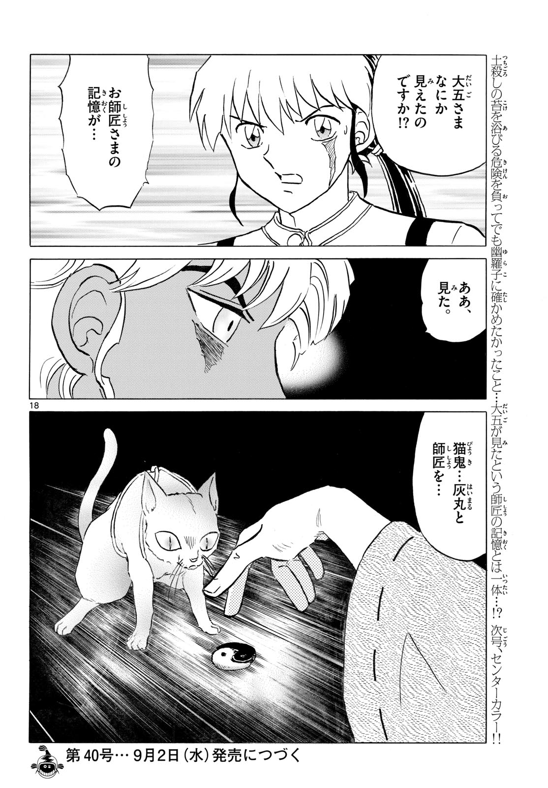 Mao Chapter 333 18ページ