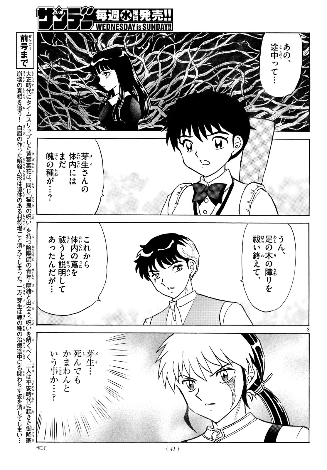 Mao Chapter 333 3ページ