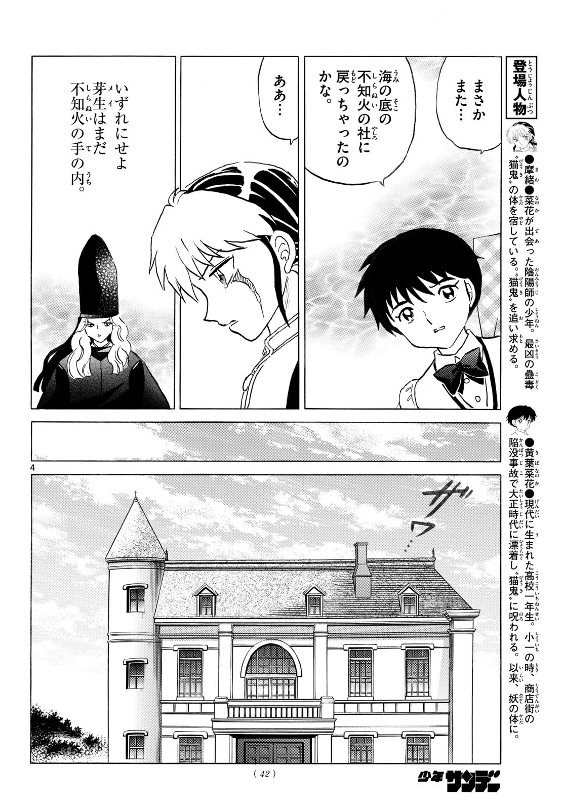 Mao Chapter 333 4ページ