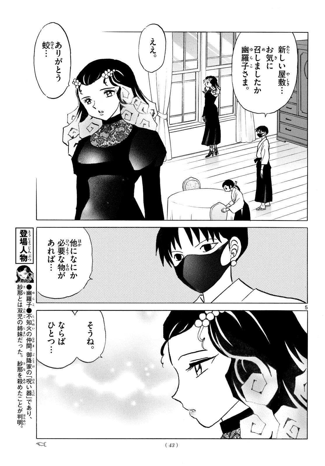 Mao Chapter 333 5ページ