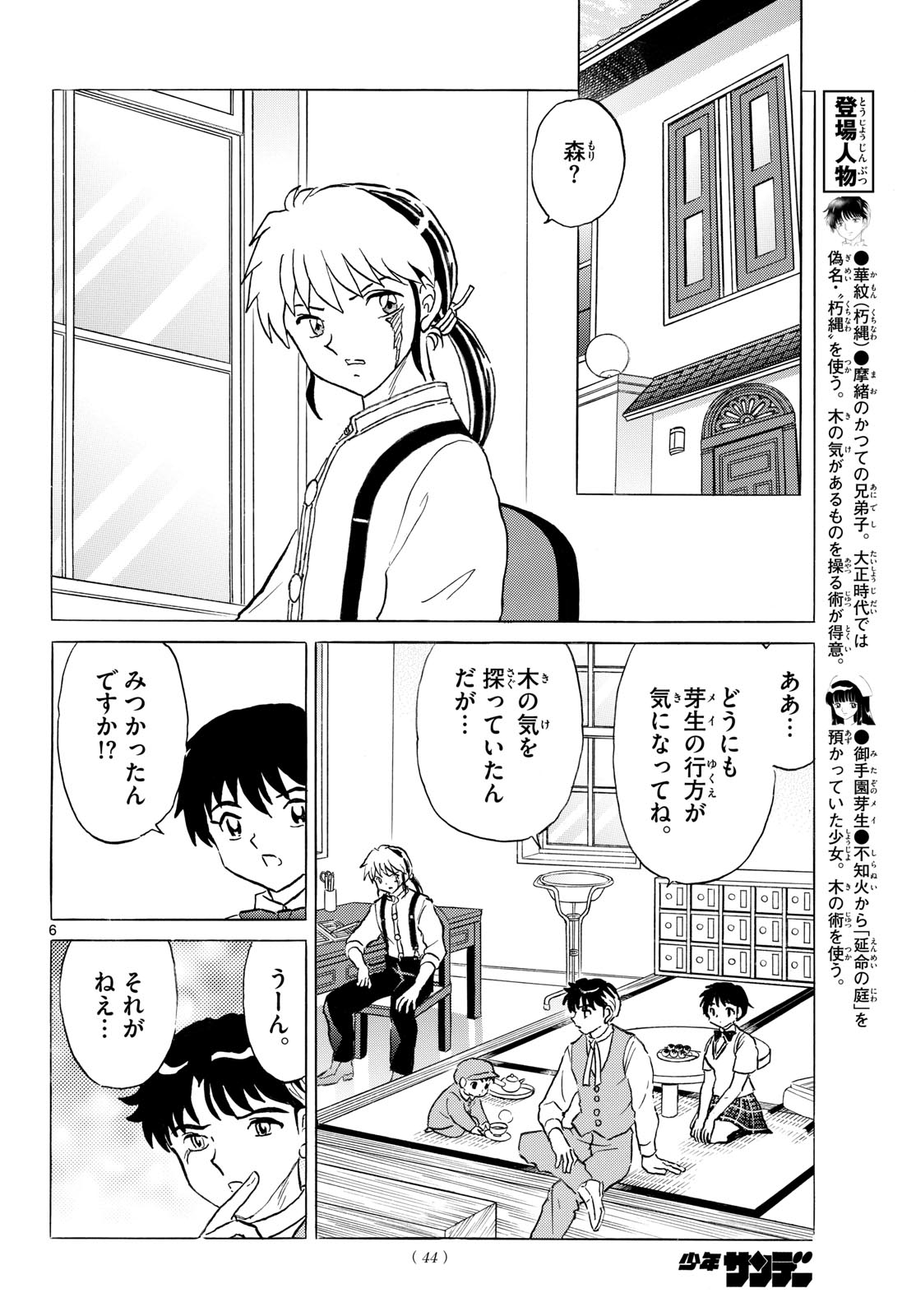 Mao Chapter 333 6ページ