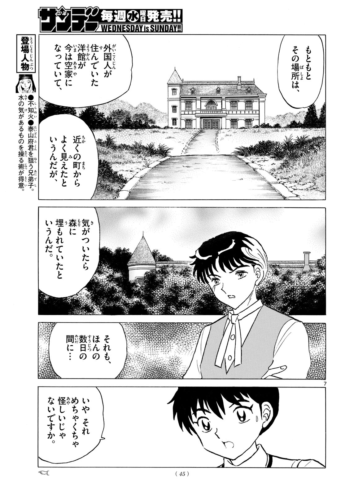 Mao Chapter 333 7ページ