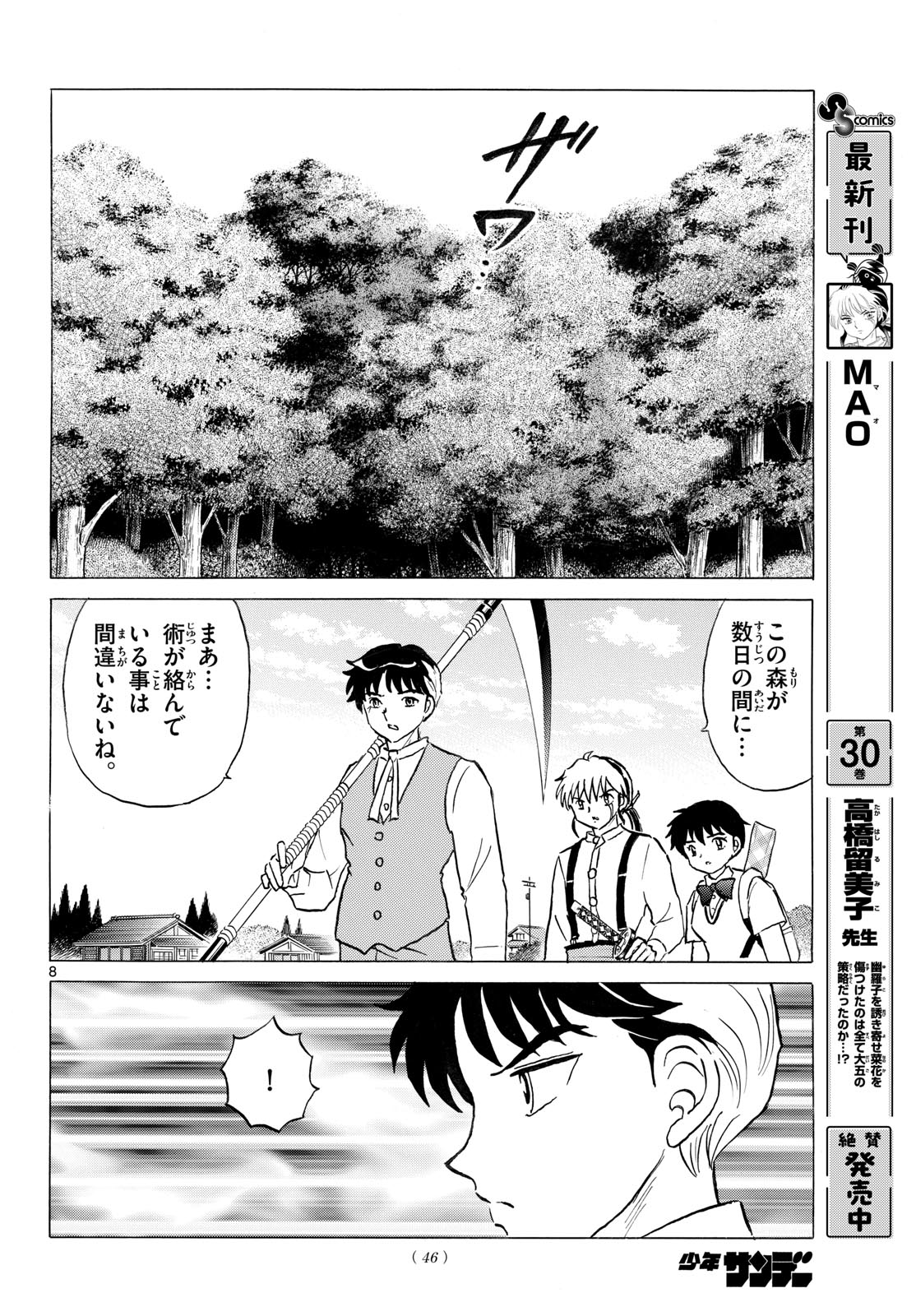 Mao Chapter 333 8ページ